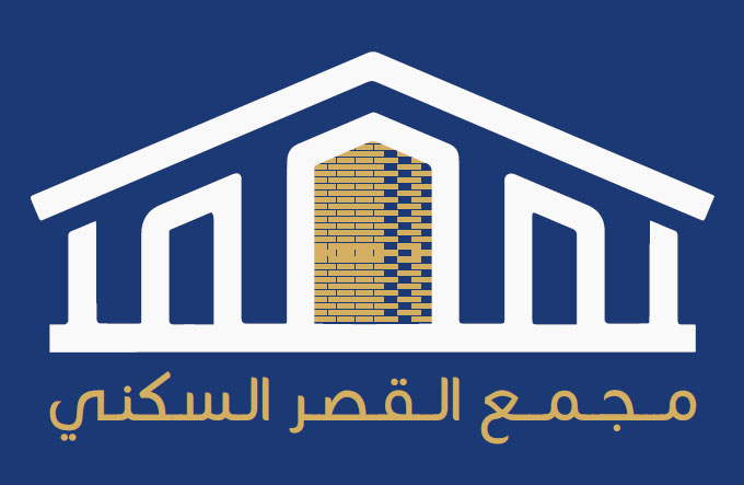 شعار مجمع القصر السكني